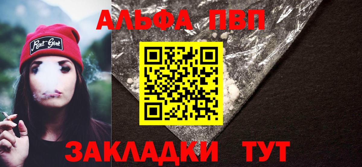 Alpha-PVP  Вход с VPN  Северобайкальск  APVP кристаллы 