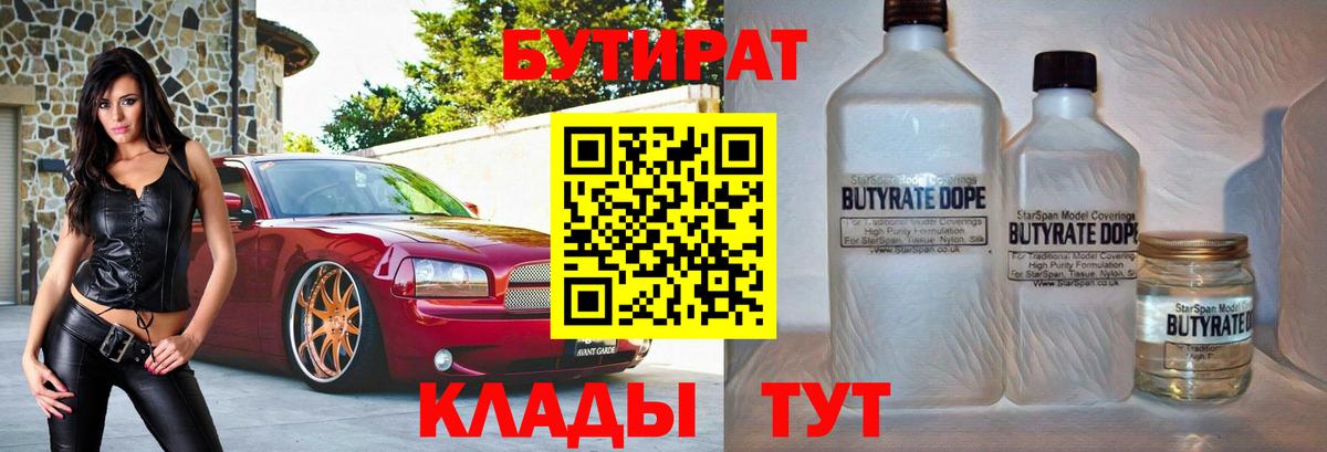 Бутират  БУТИРАТ жидкий экстази  Вход с VPN  Северобайкальск 