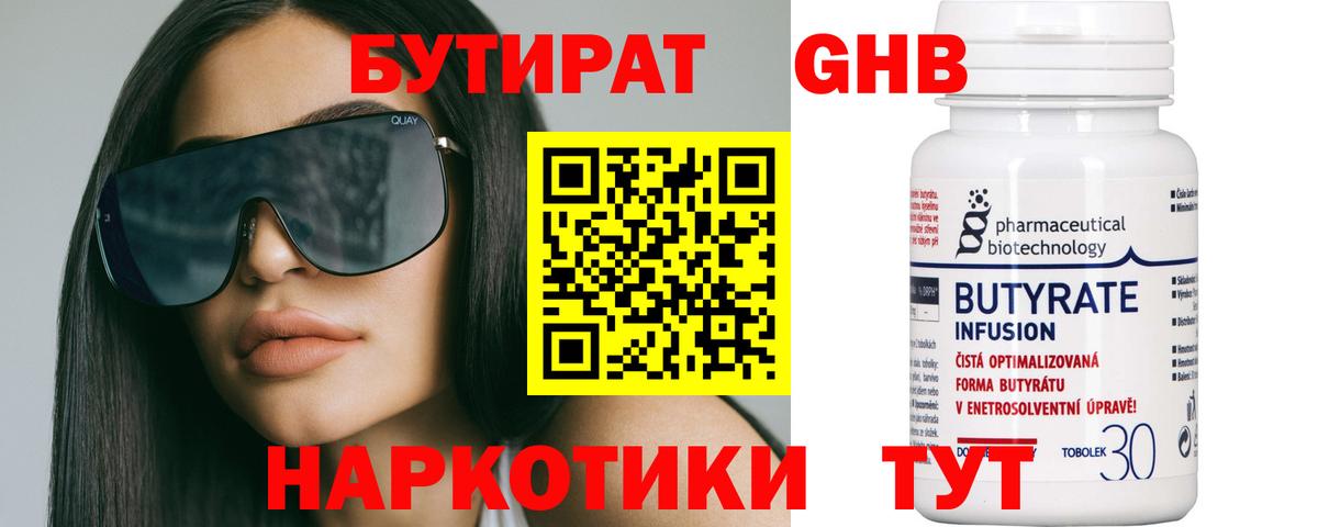 Бутират буратино Северобайкальск