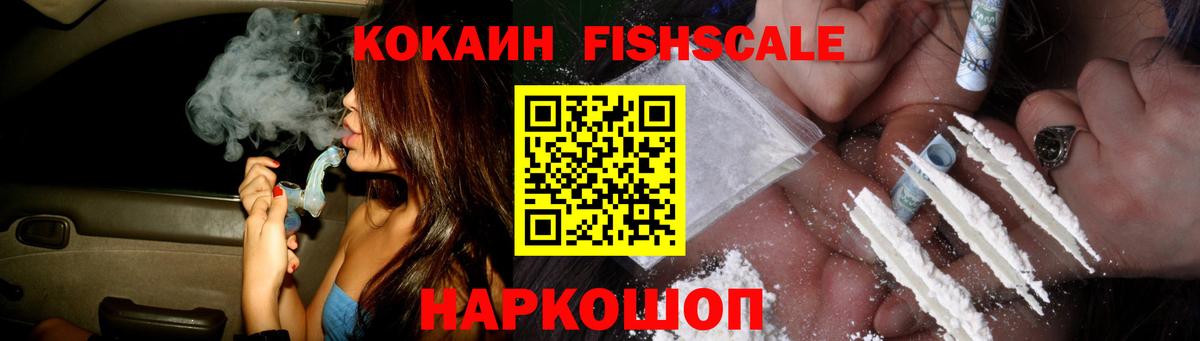 Cocaine VHQ  Вход с VPN  COCAIN Fish Scale  Северобайкальск 