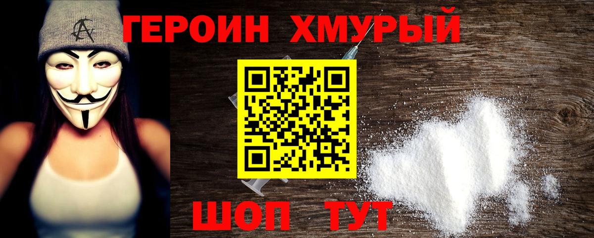 Северобайкальск  Героин  Вход с VPN  Героин Heroin 