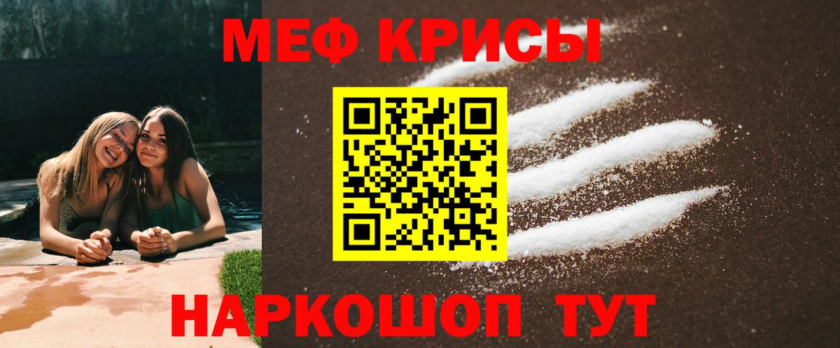 Меф  Северобайкальск