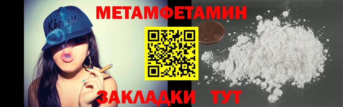 Метамфетамин мет Северобайкальск